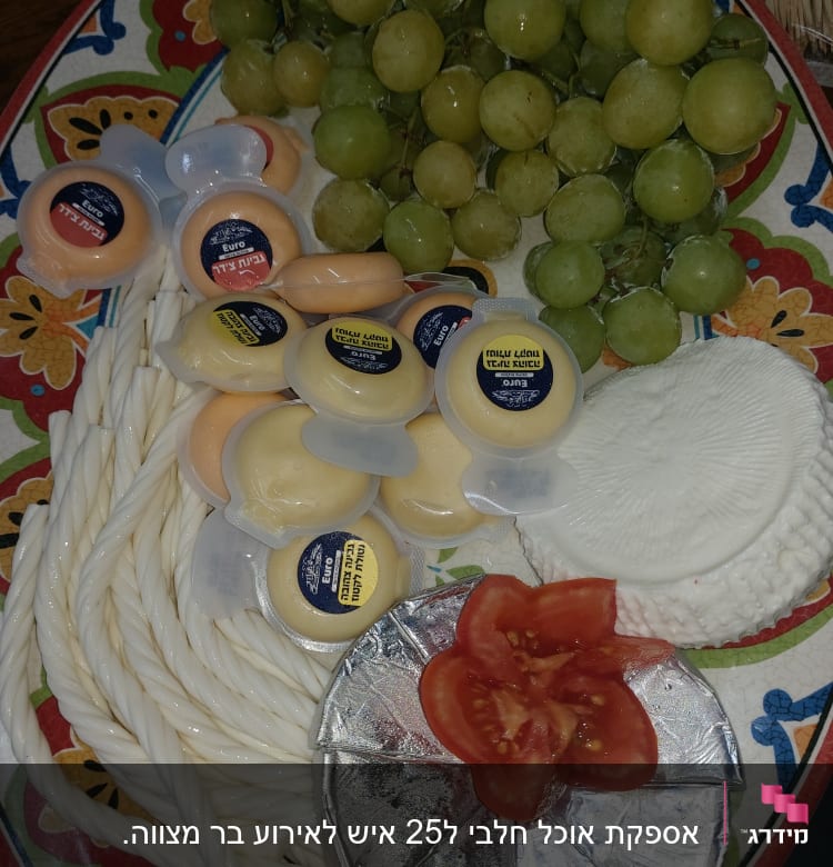 מגש גבינות, עגבניות וענבים לאירוח